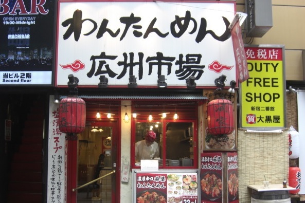 新宿東口店