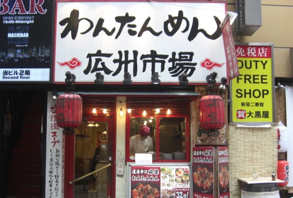 新宿東口店