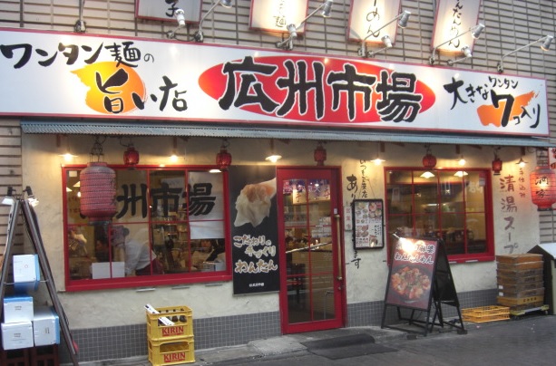 五反田店